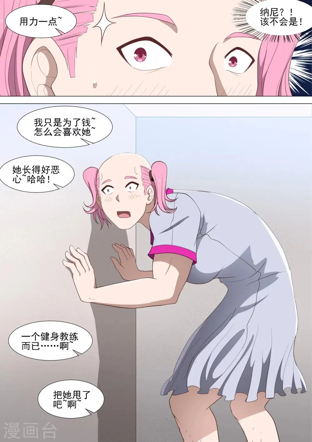 第34话 试衣间 第8页
