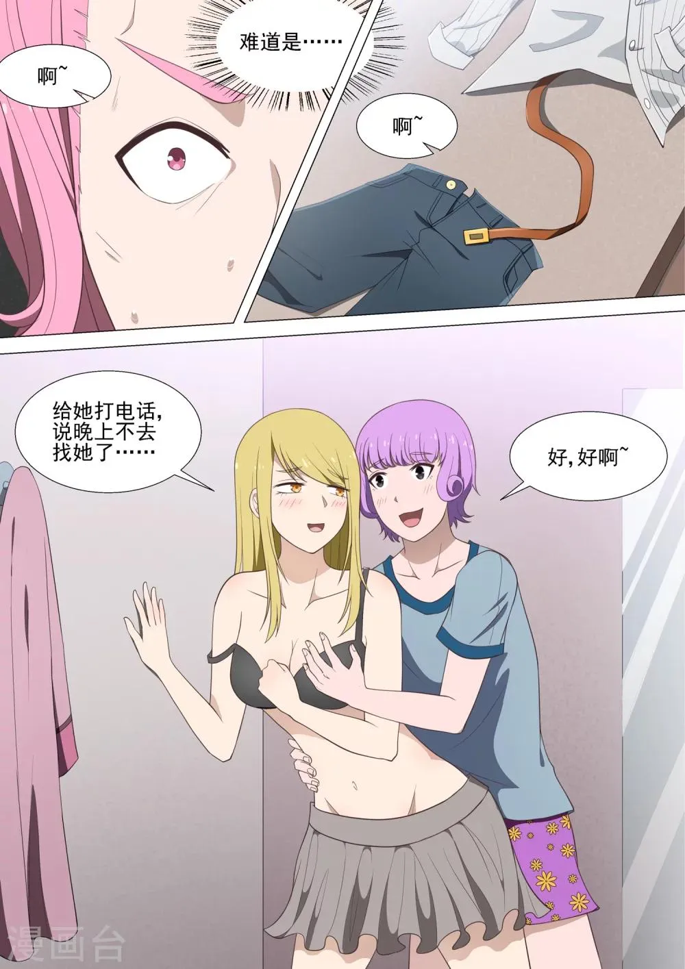 第34话 试衣间 第9页
