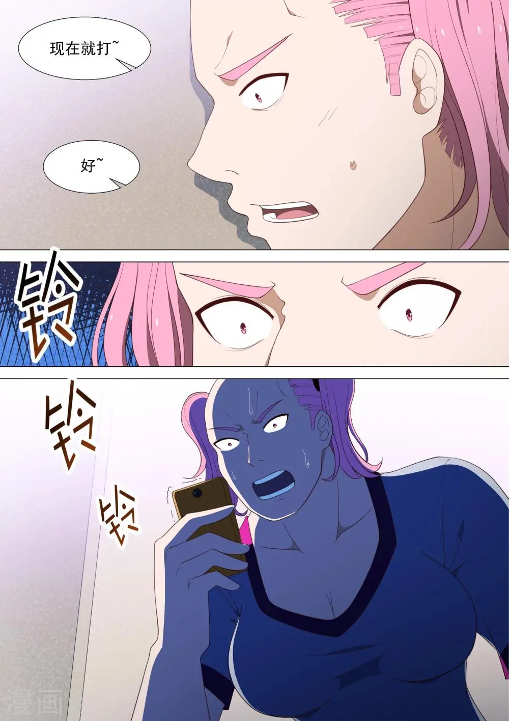 第34话 试衣间 第10页