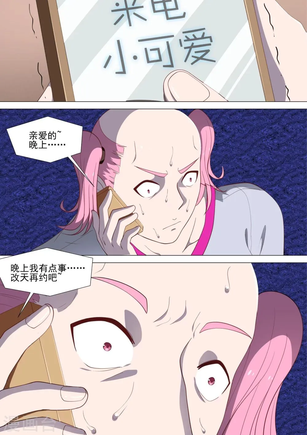 第34话 试衣间 第11页