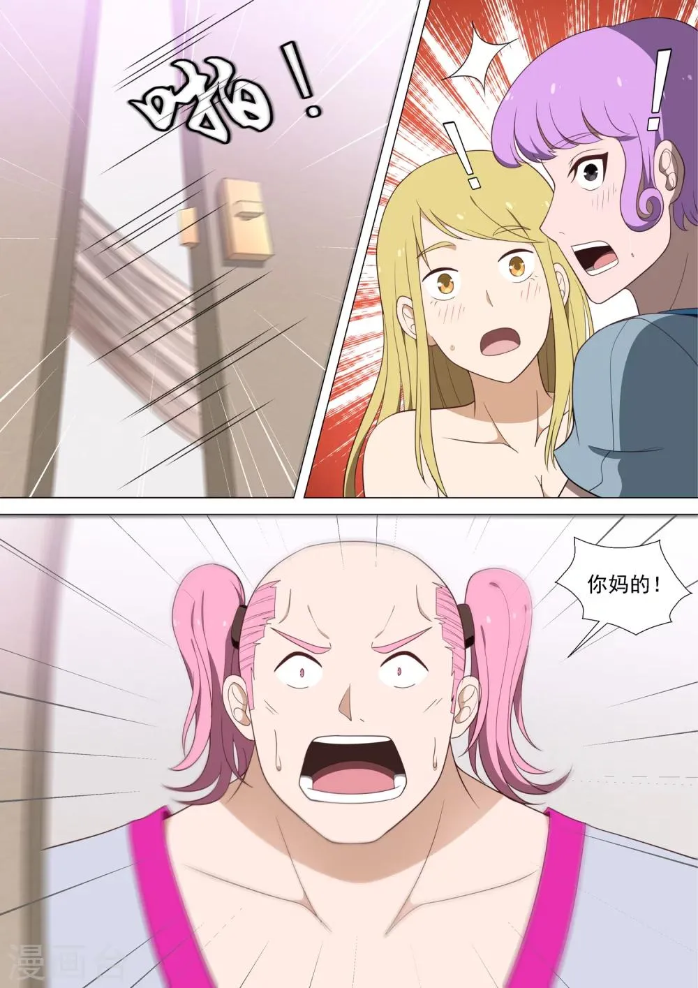 第34话 试衣间 第12页