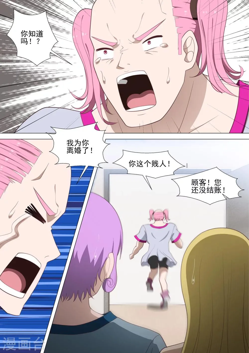 第34话 试衣间 第14页