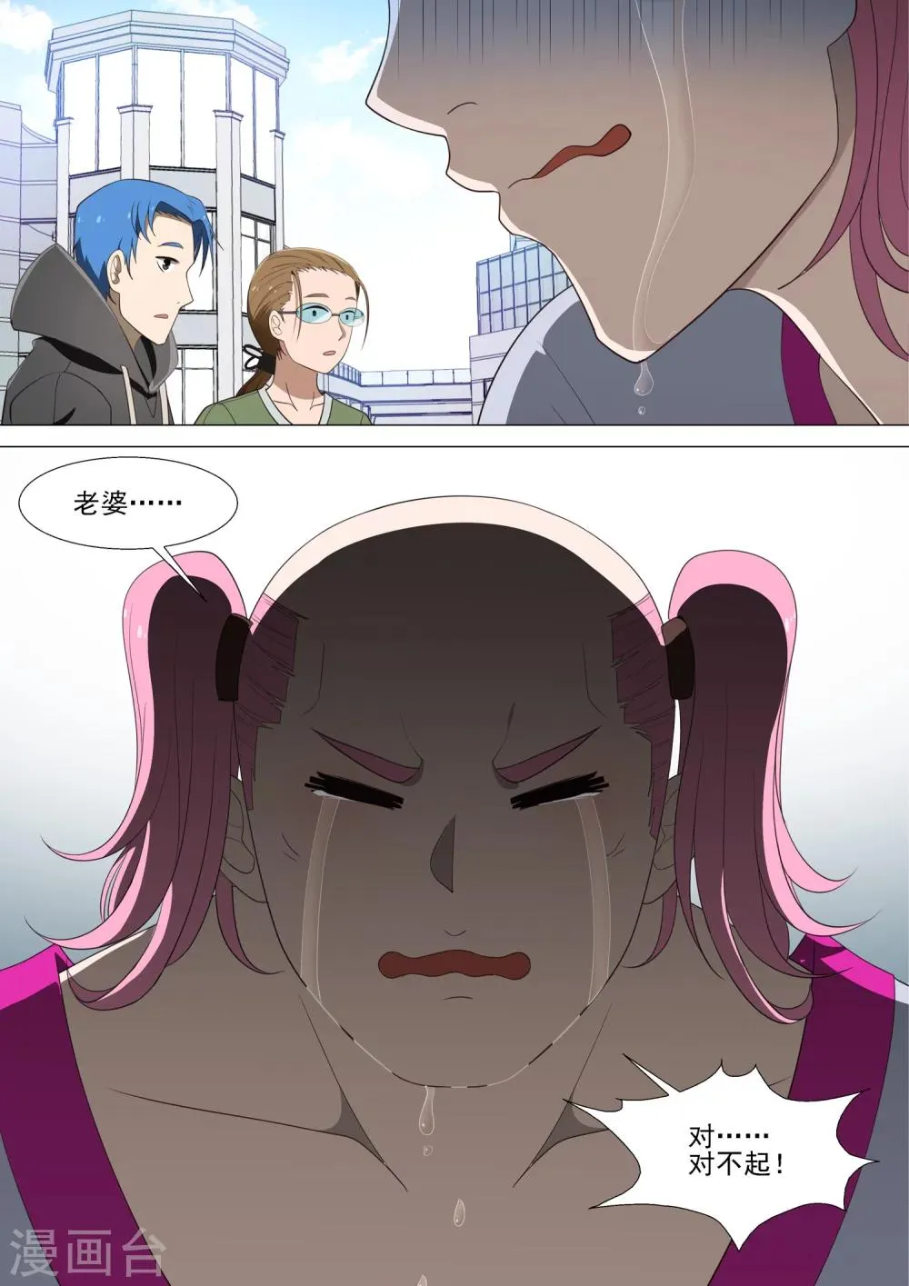 第34话 试衣间 第16页