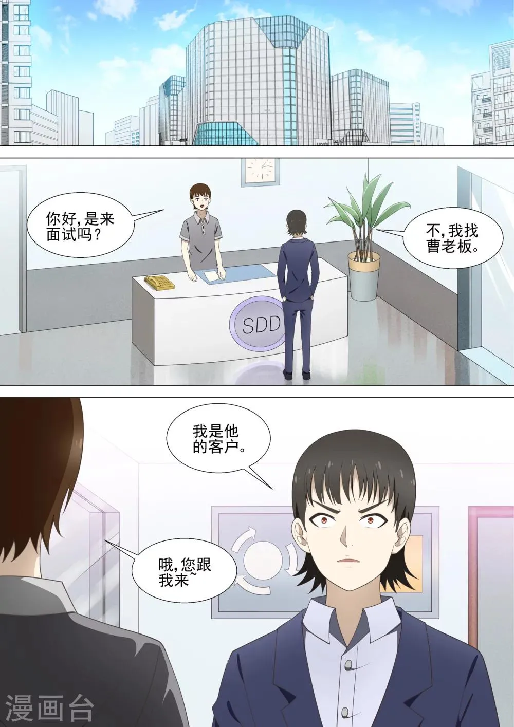 第35话 复仇妈妈 第2页