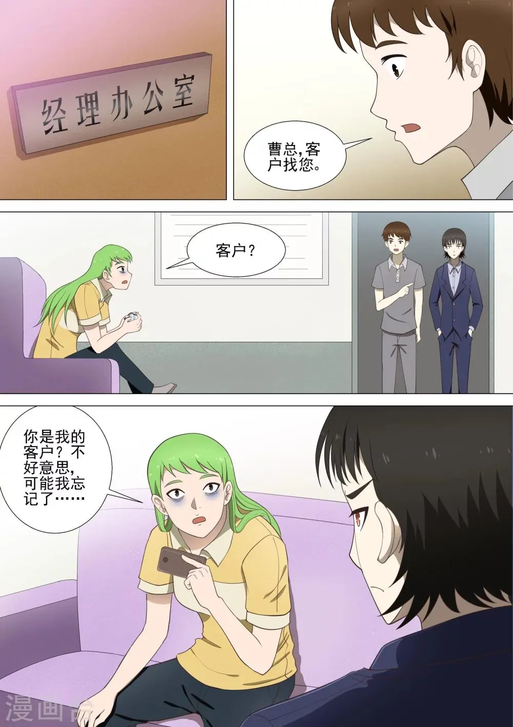 第35话 复仇妈妈 第3页