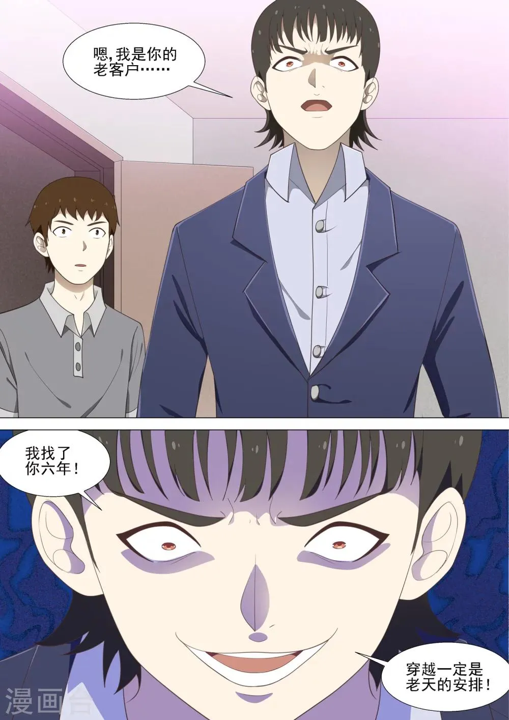 第35话 复仇妈妈 第4页