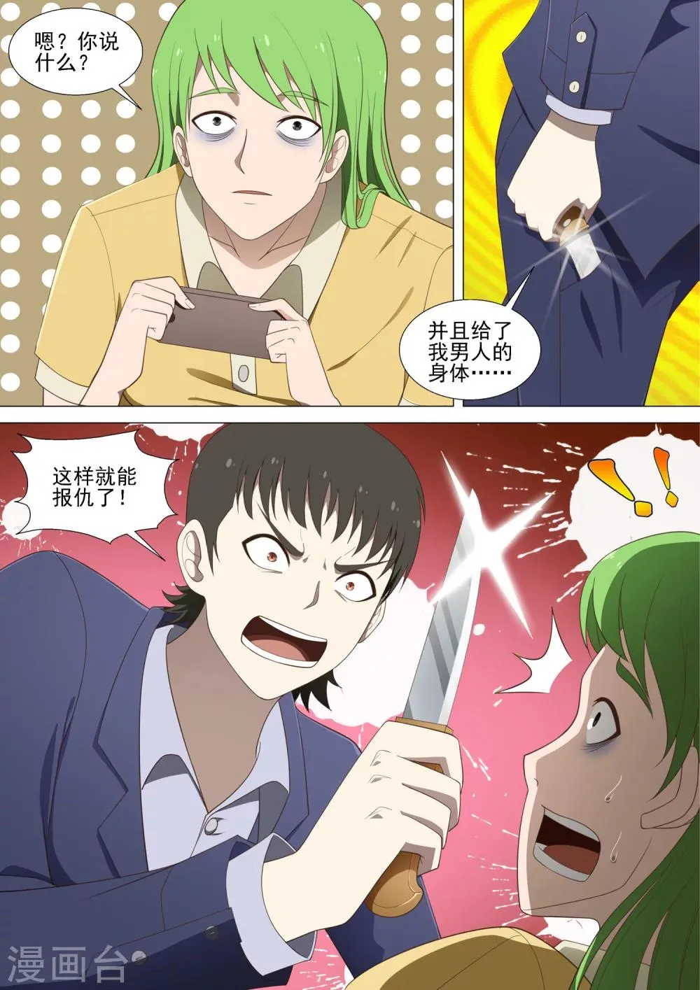 第35话 复仇妈妈 第5页