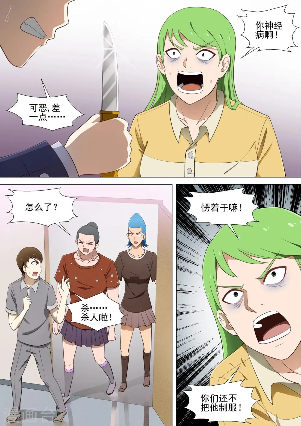 第35话 复仇妈妈 第7页