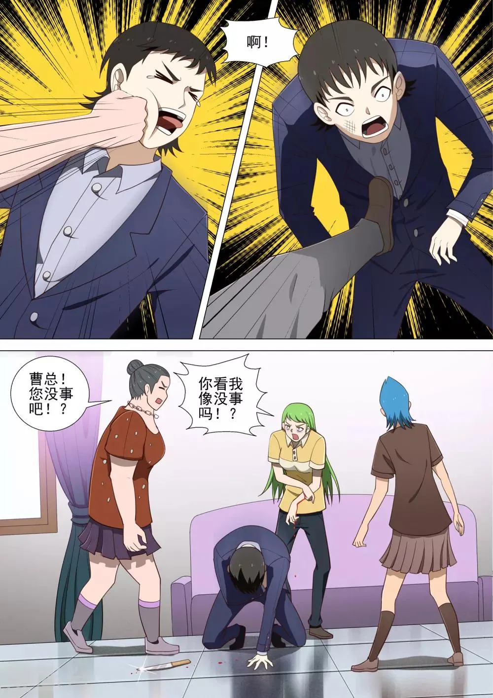 第35话 复仇妈妈 第8页