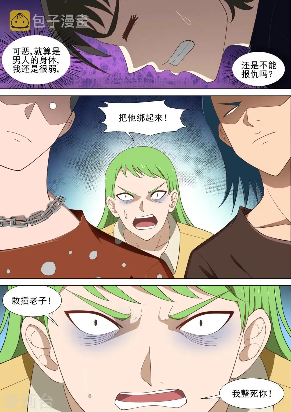 第35话 复仇妈妈 第9页
