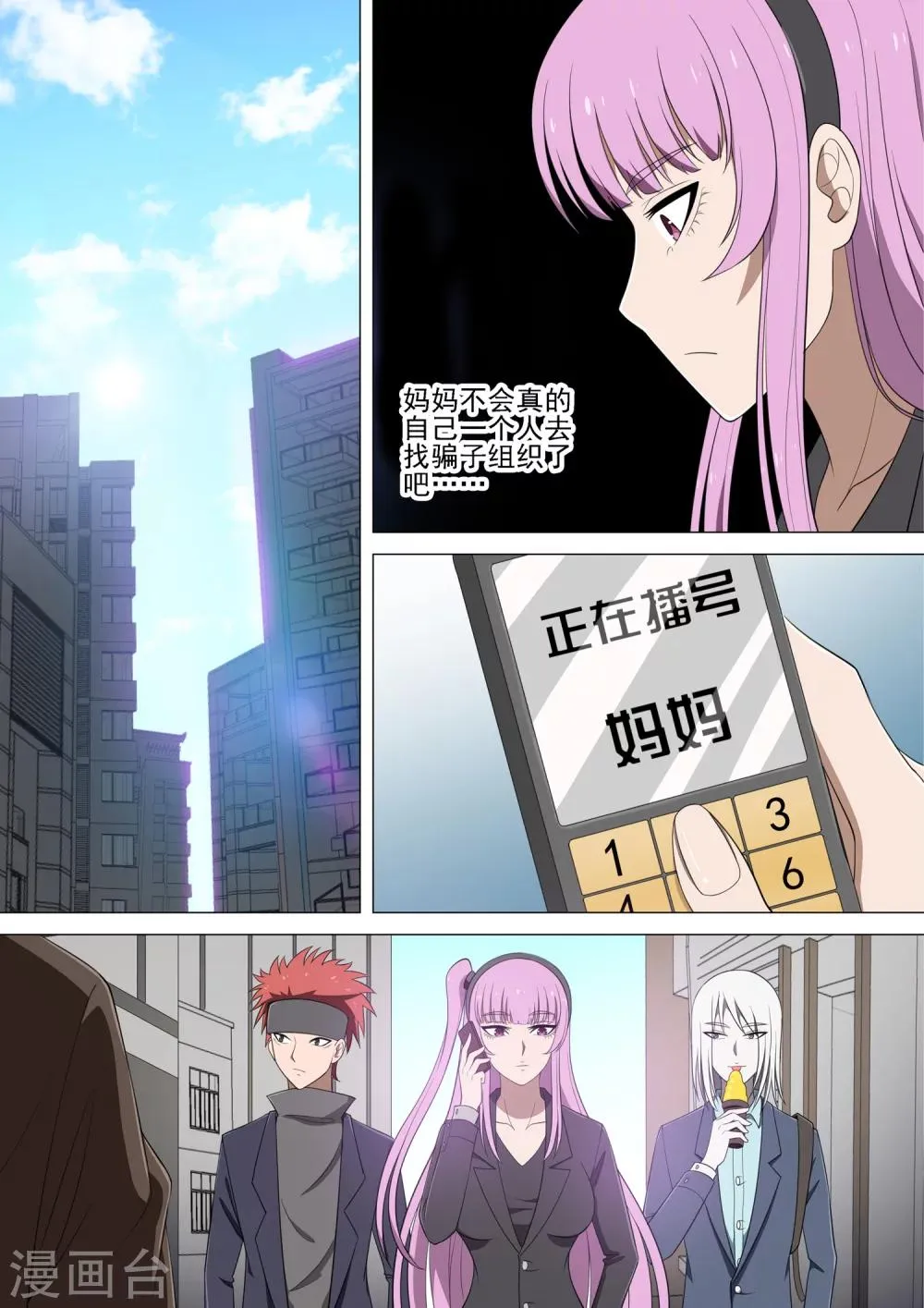 第35话 复仇妈妈 第10页