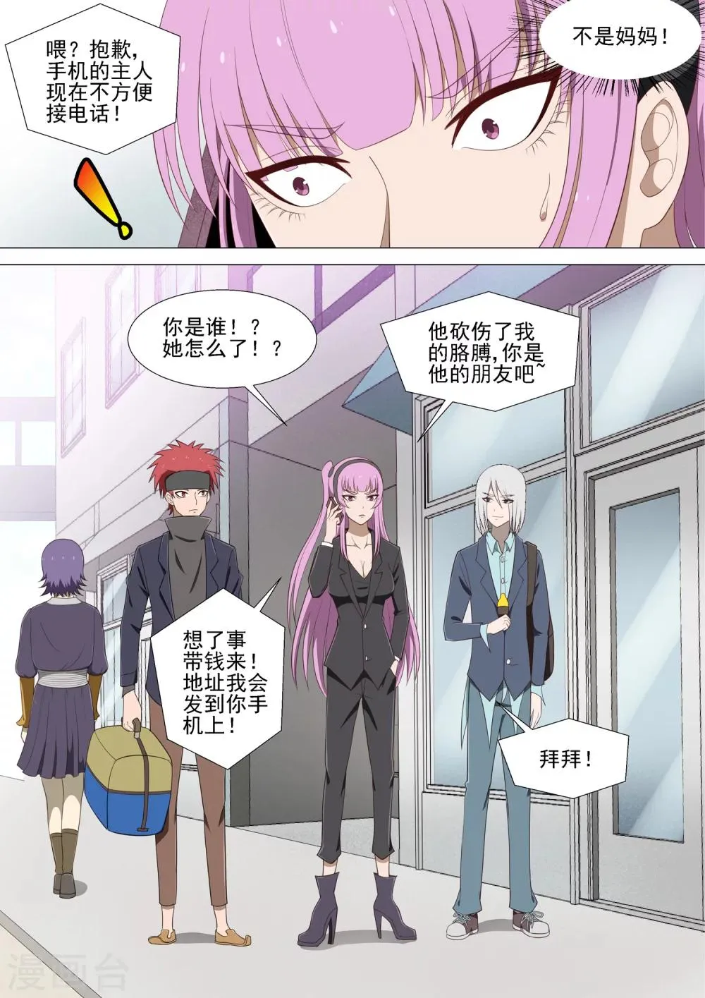 第35话 复仇妈妈 第11页