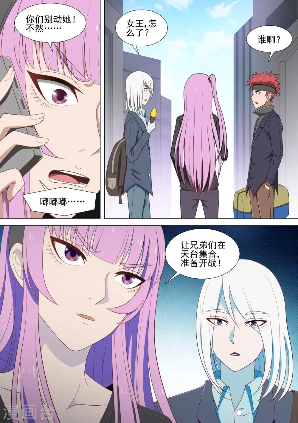 第35话 复仇妈妈 第12页
