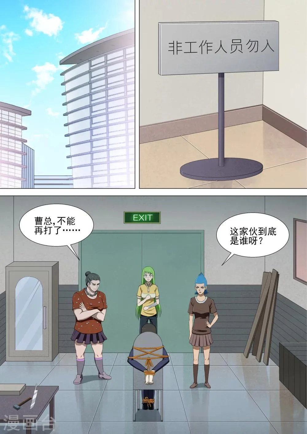 第36话 猪头 第2页