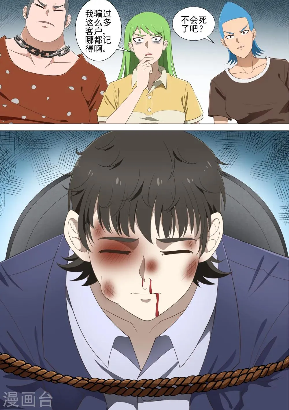 第36话 猪头 第3页