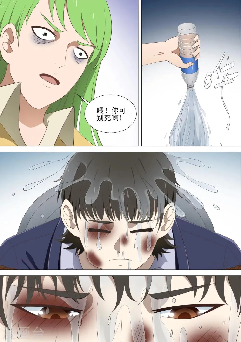 第36话 猪头 第4页