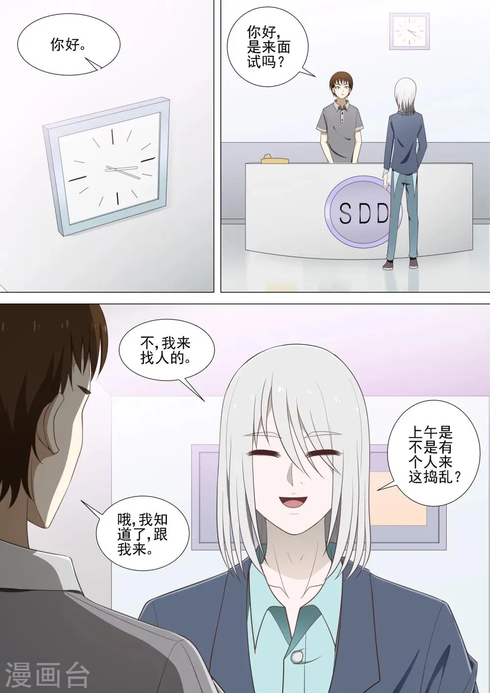 第36话 猪头 第7页