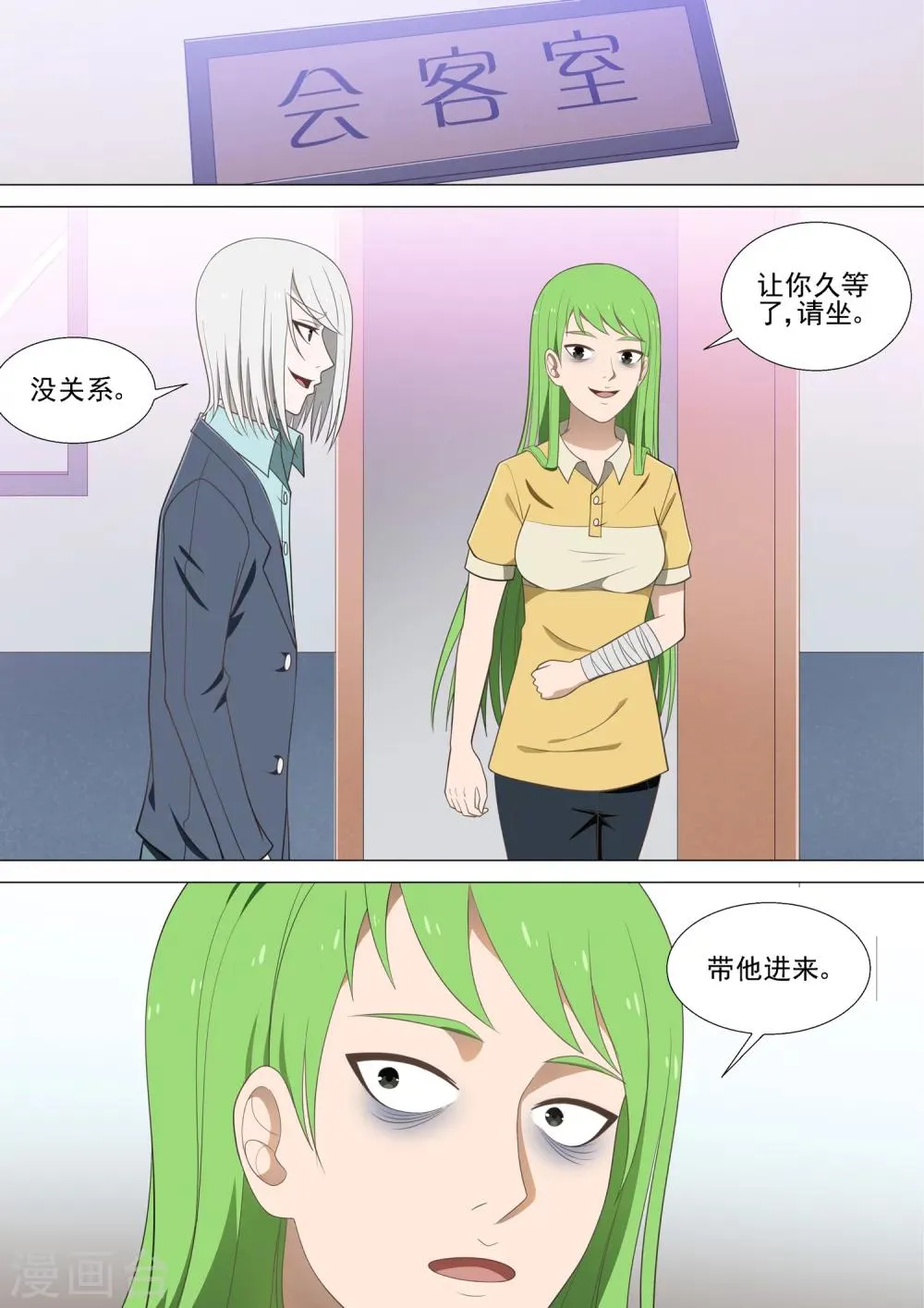 第36话 猪头 第8页