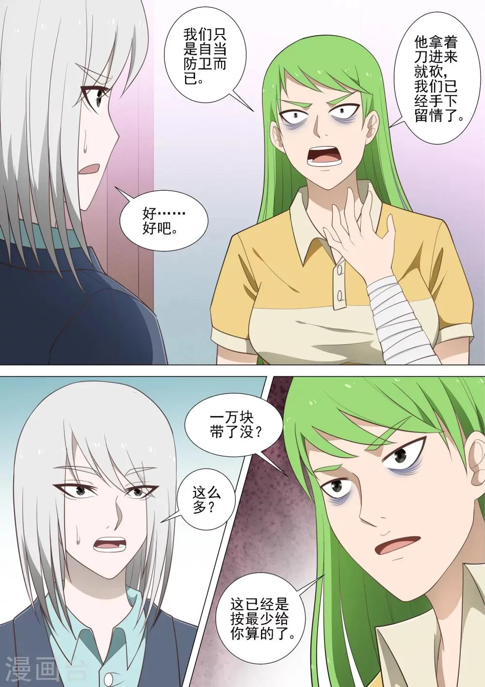 第36话 猪头 第10页