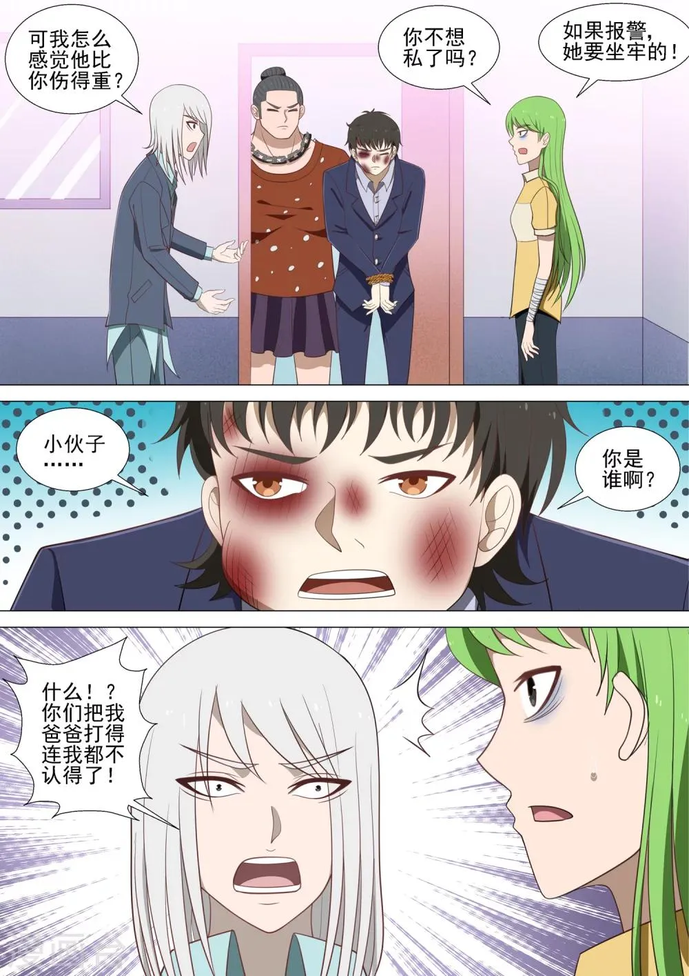 第36话 猪头 第11页