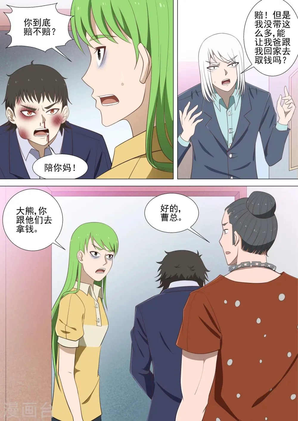 第36话 猪头 第12页