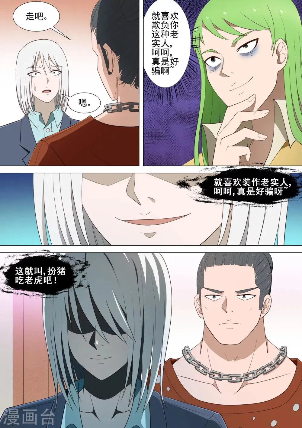 第36话 猪头 第13页