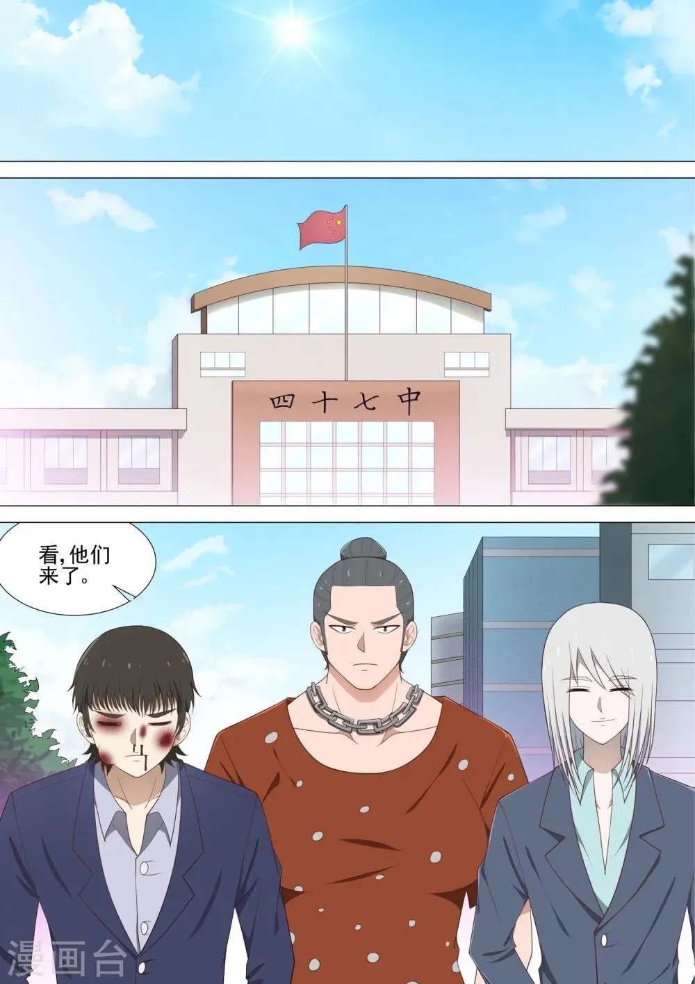 第37话 天上掉钱 第2页