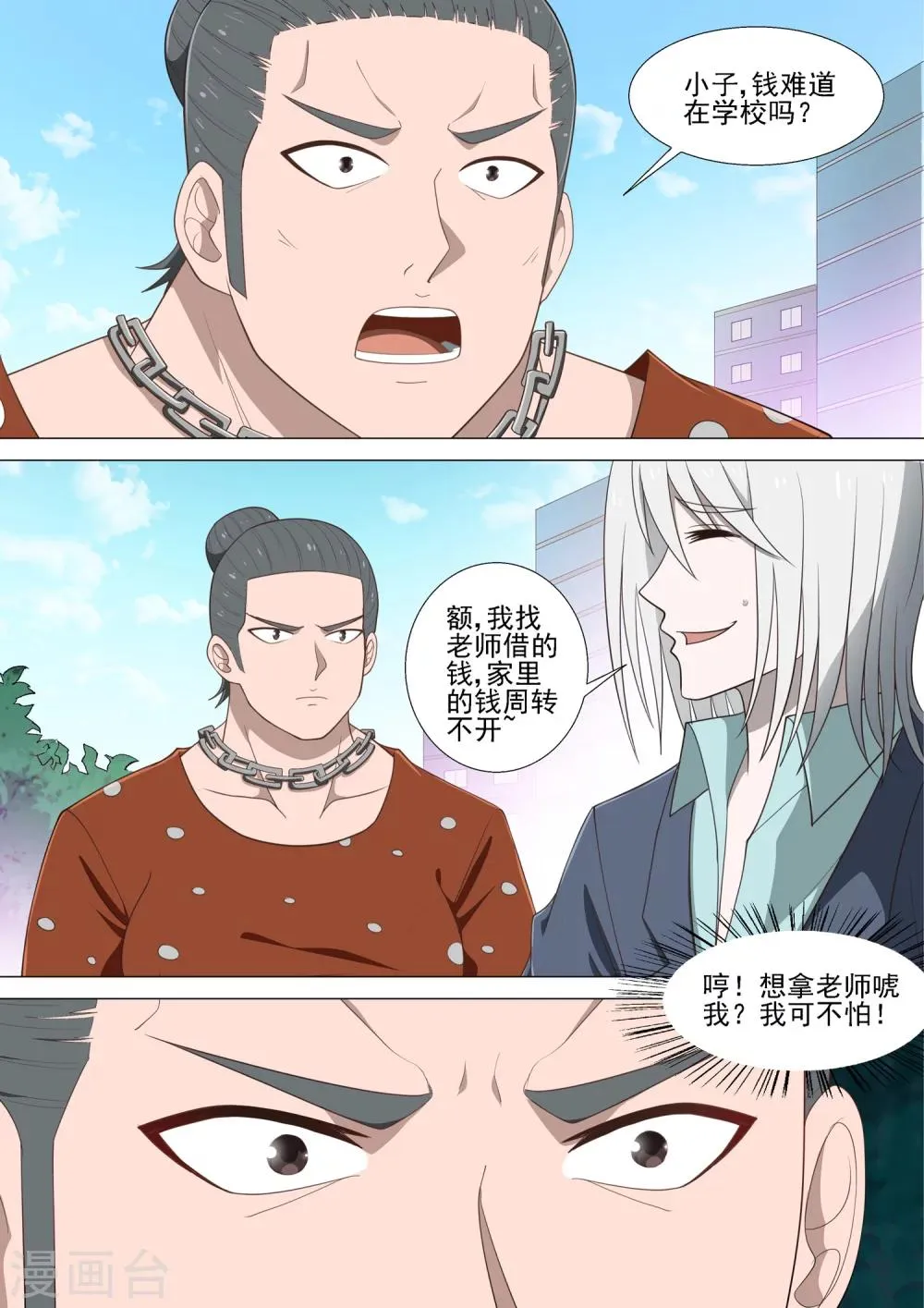 第37话 天上掉钱 第4页