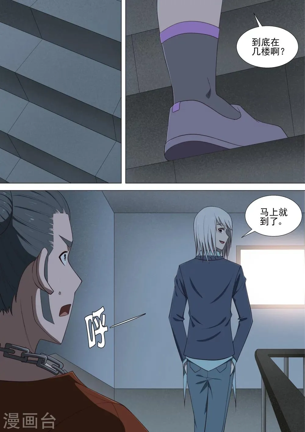 第37话 天上掉钱 第5页