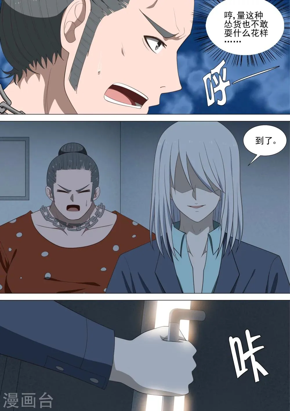 第37话 天上掉钱 第6页