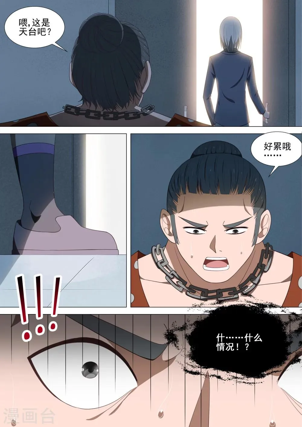 第37话 天上掉钱 第7页
