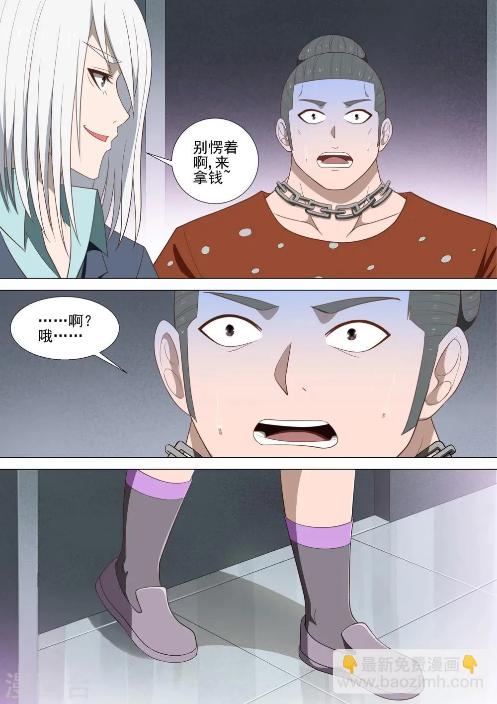 第37话 天上掉钱 第9页