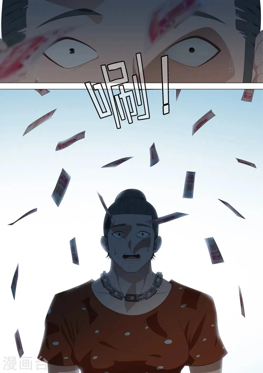 第37话 天上掉钱 第10页