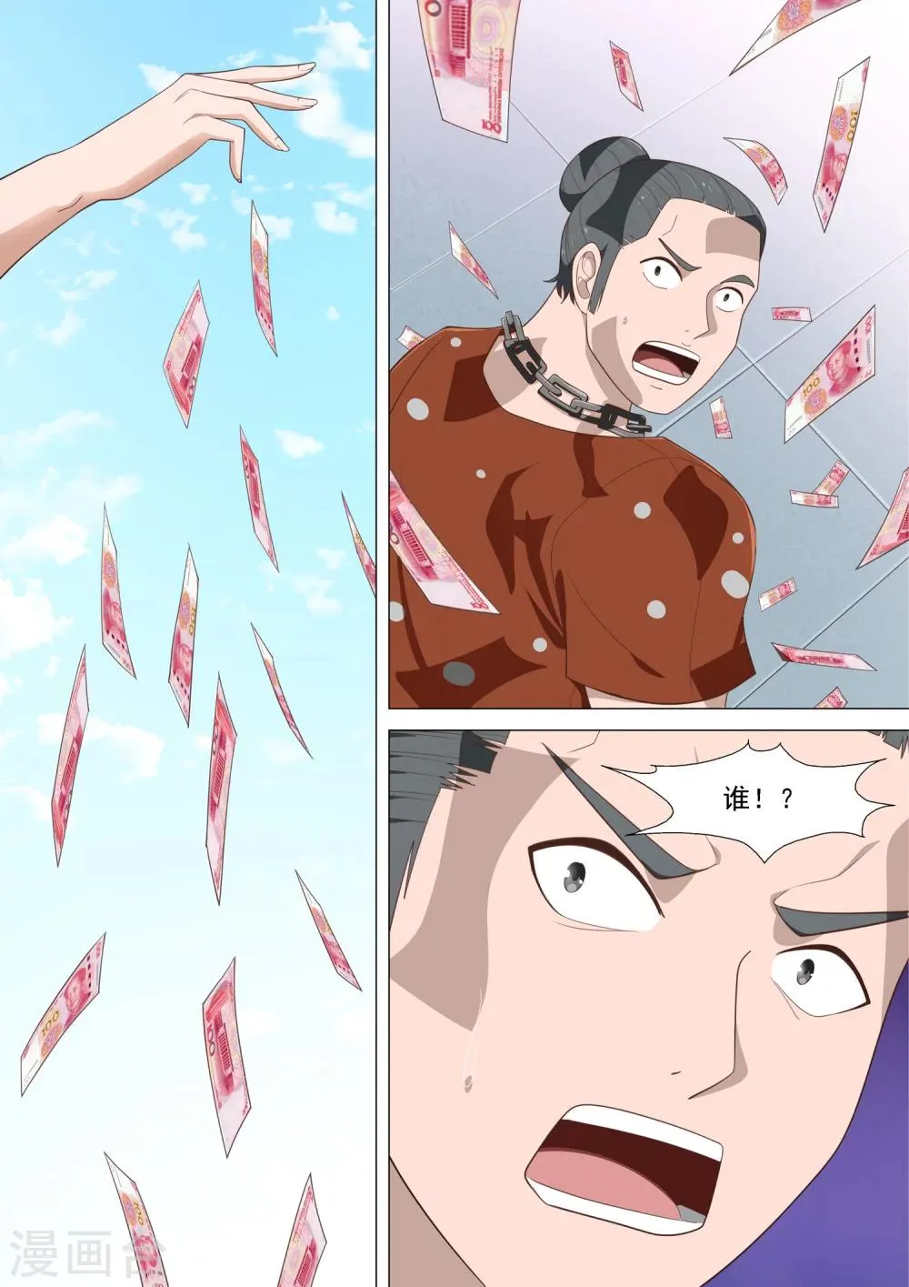 第37话 天上掉钱 第11页
