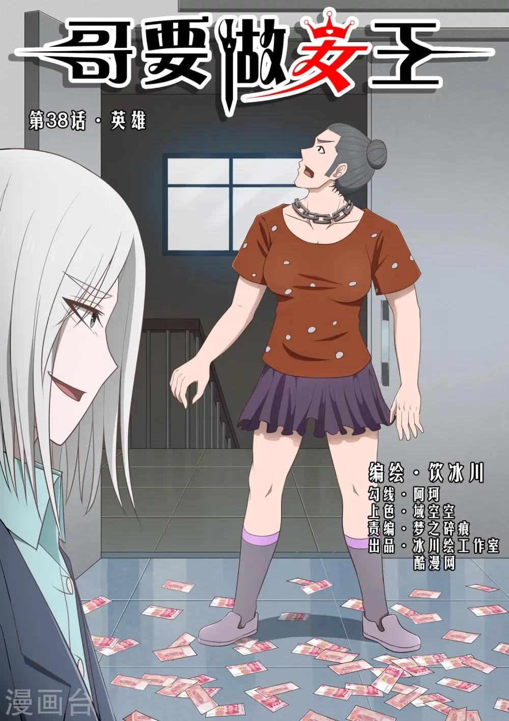 第38话 英雄 第1页