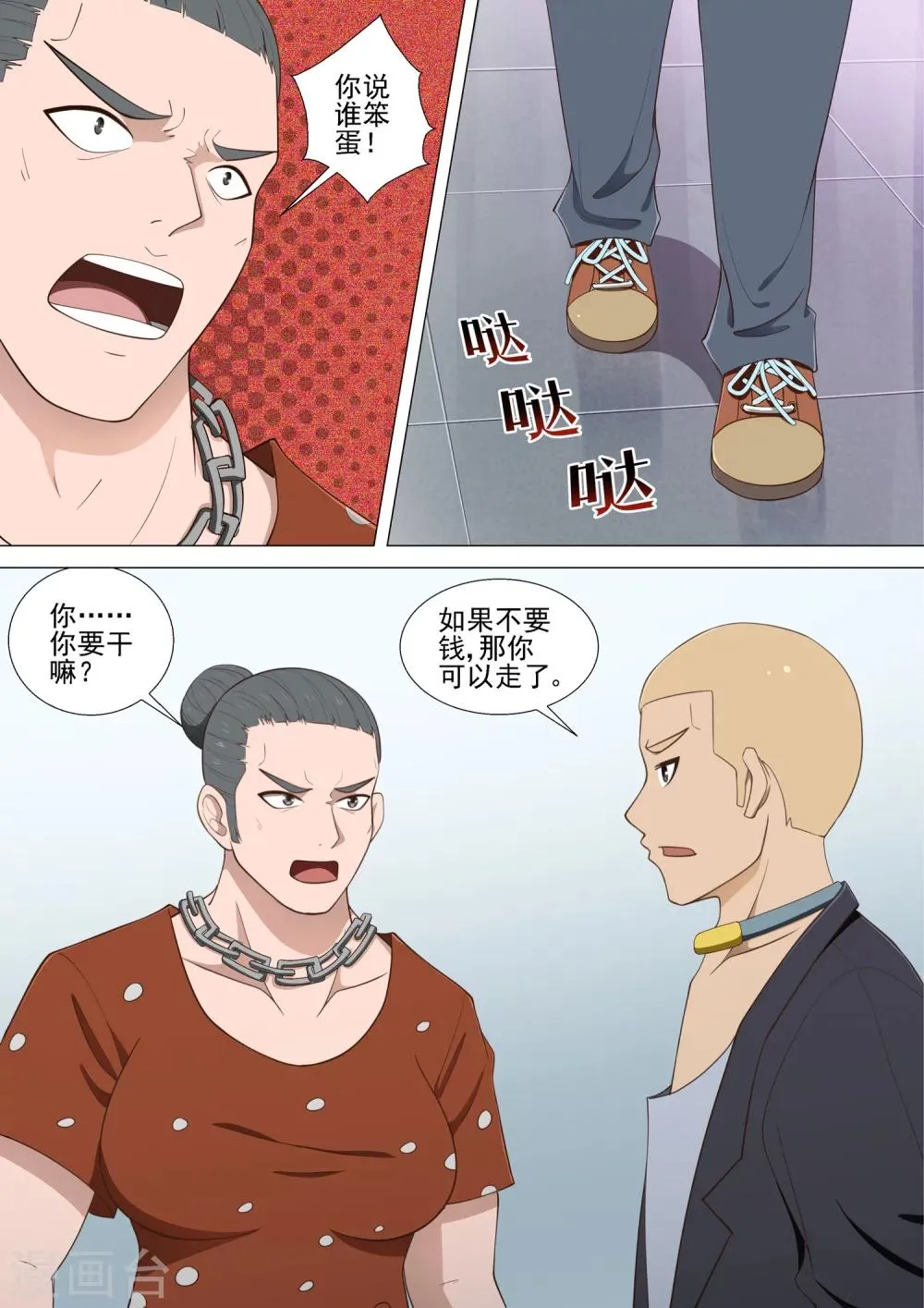 第38话 英雄 第3页
