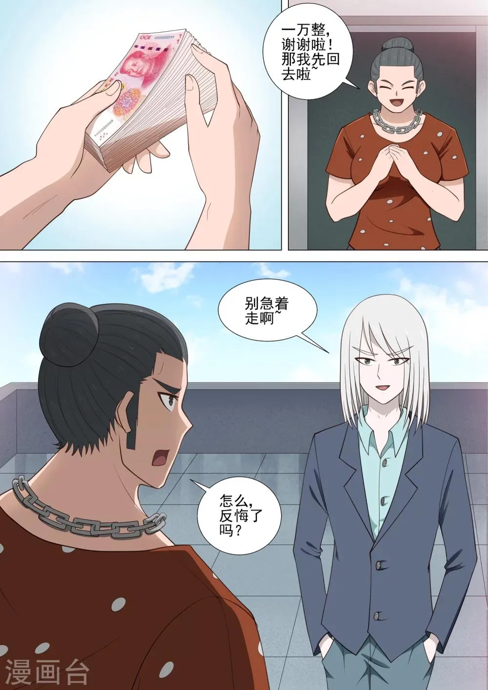 第38话 英雄 第5页