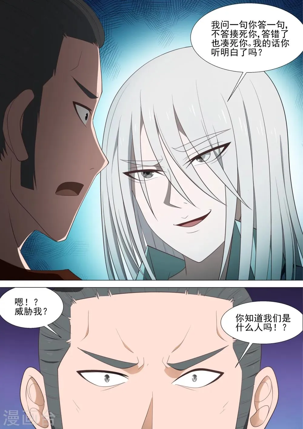 第38话 英雄 第6页