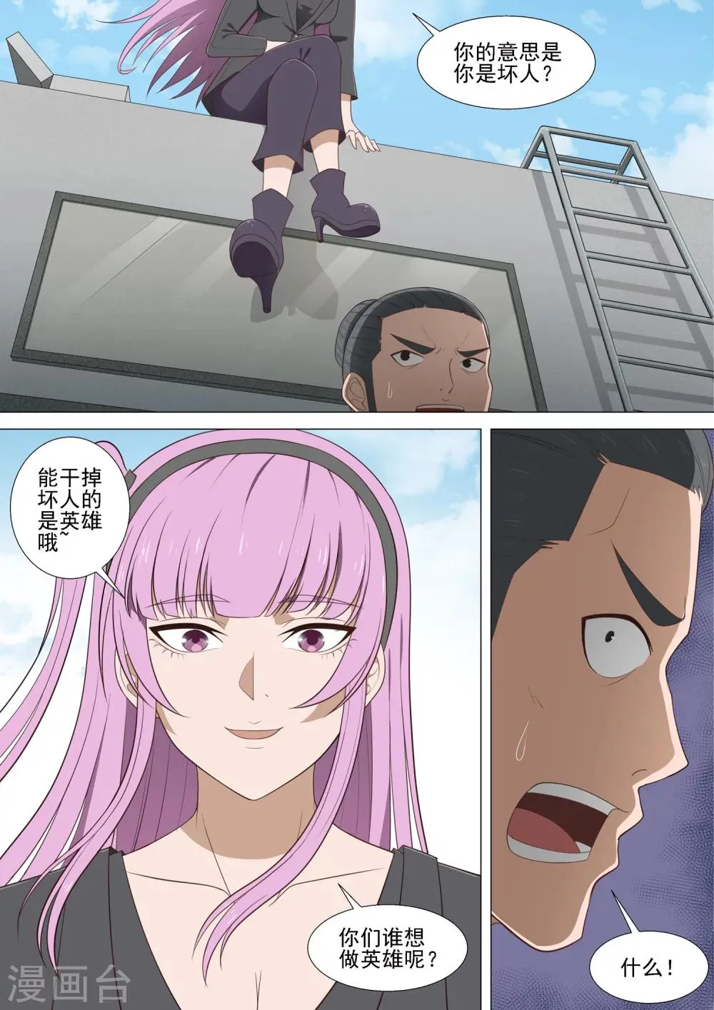 第38话 英雄 第7页