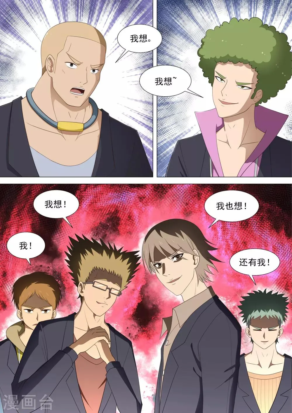 第38话 英雄 第8页