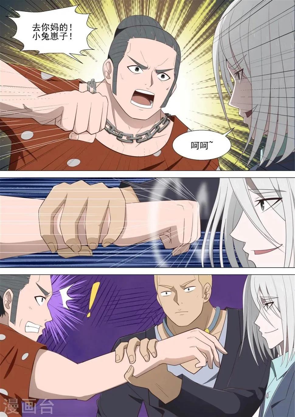 第38话 英雄 第10页