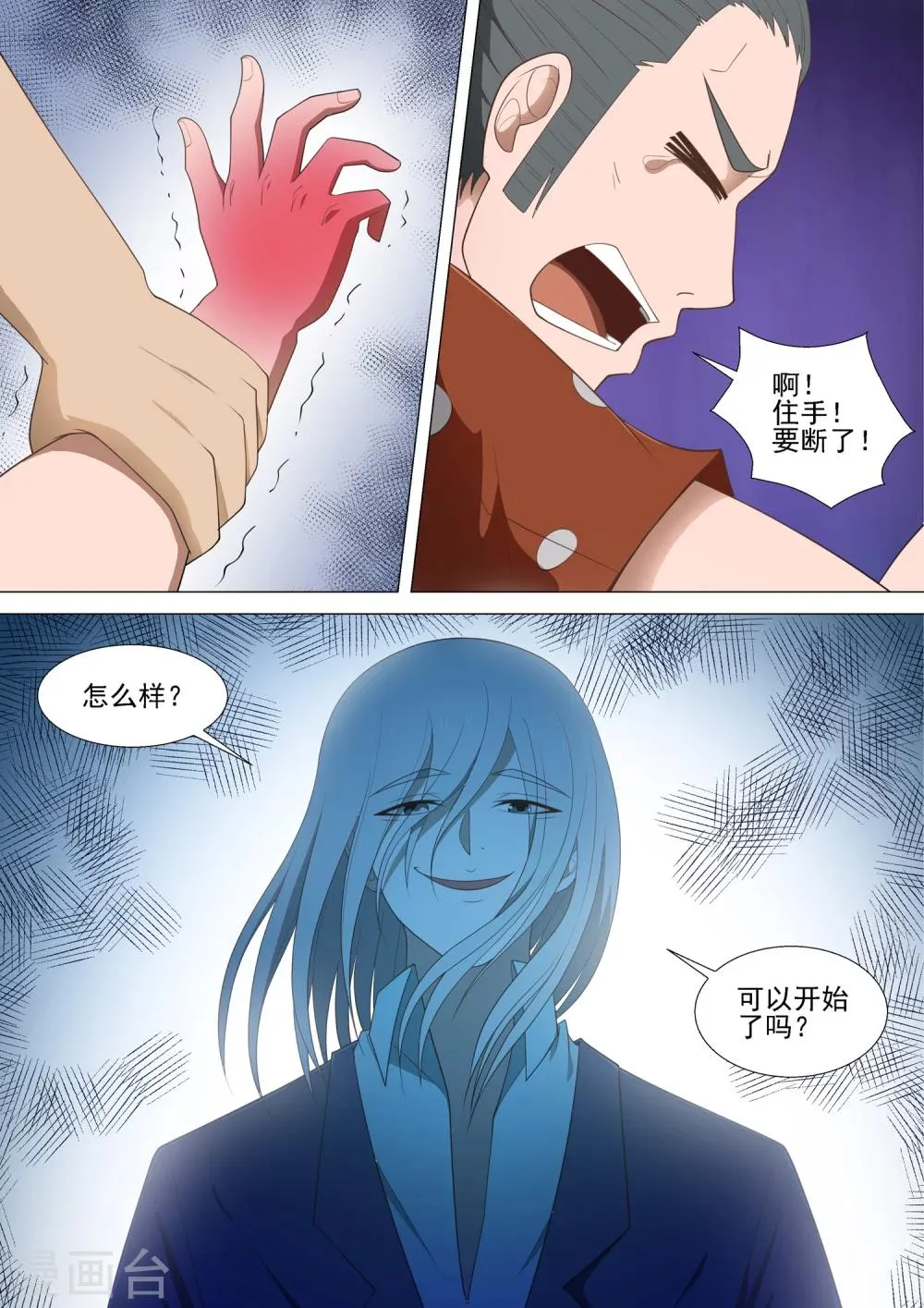 第38话 英雄 第11页