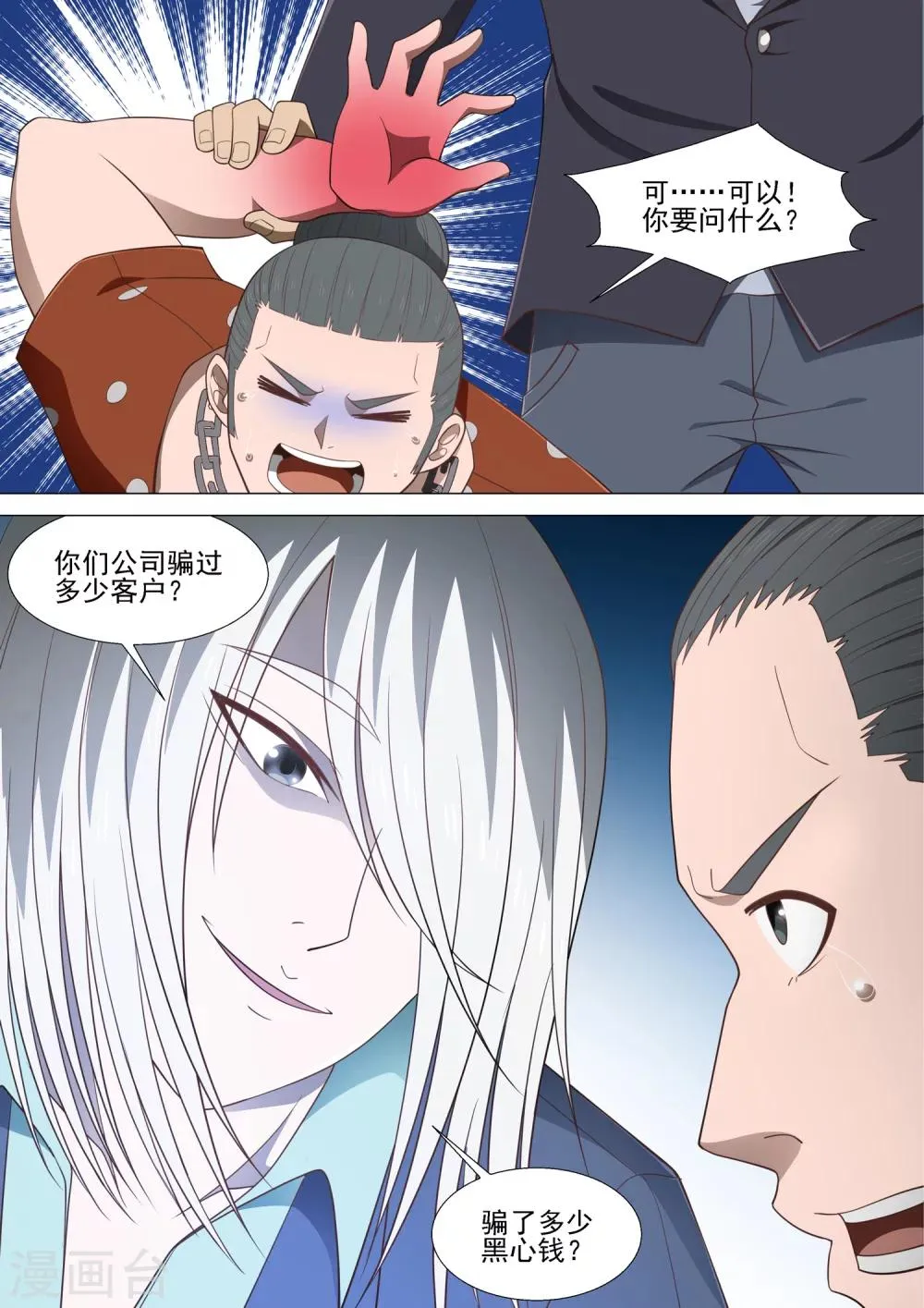 第38话 英雄 第12页