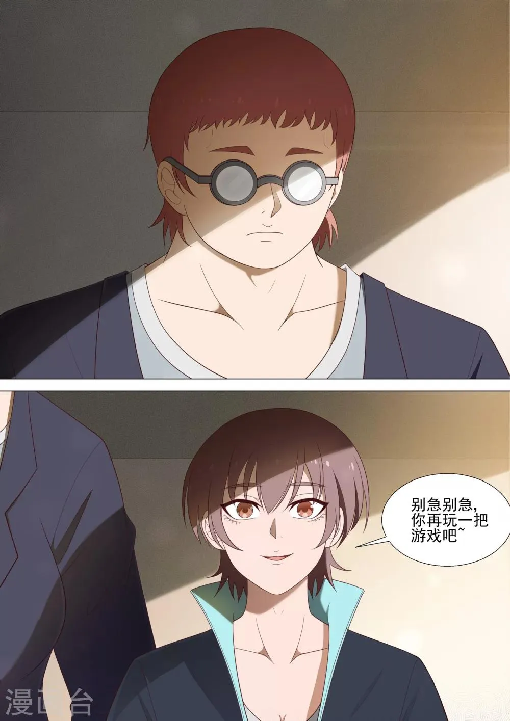 第39话 十万 第3页
