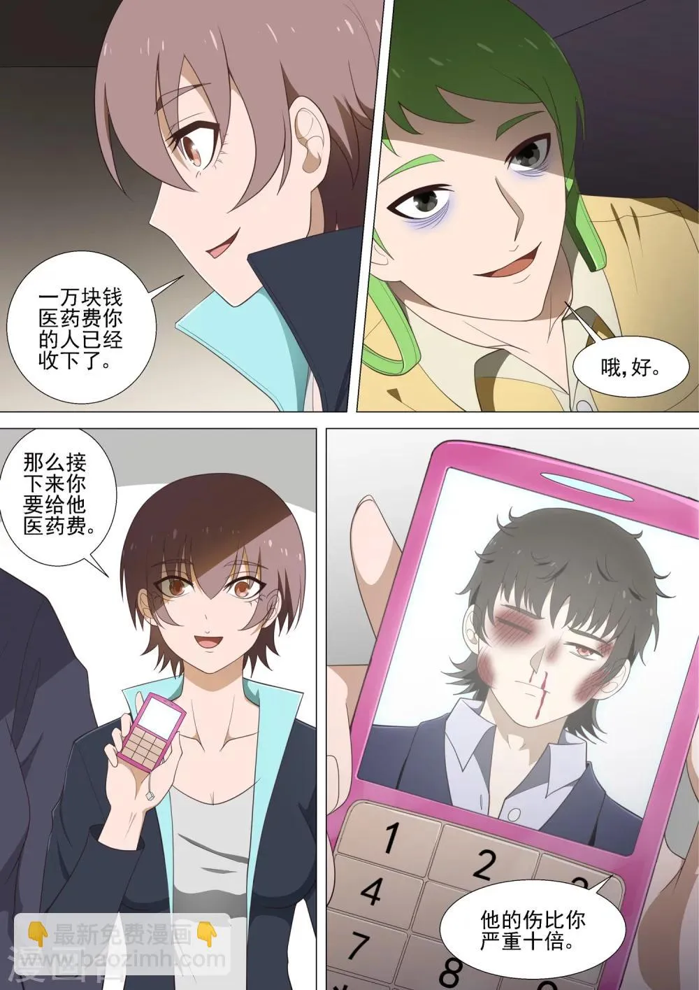 第39话 十万 第5页