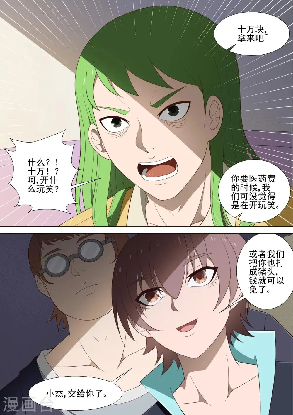 第39话 十万 第6页