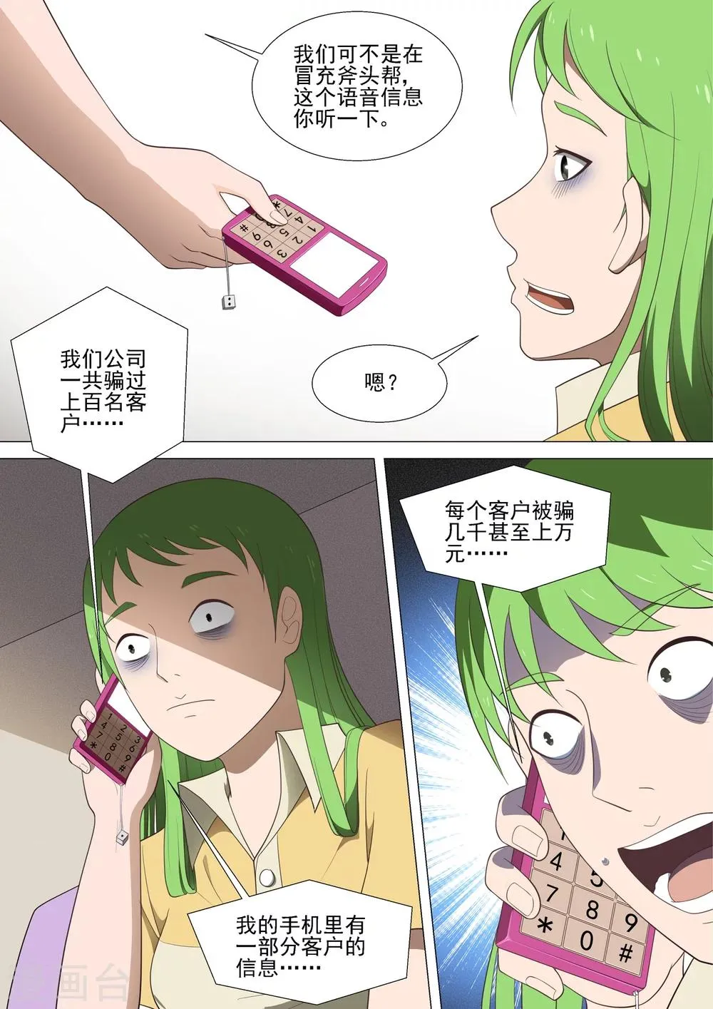 第39话 十万 第8页