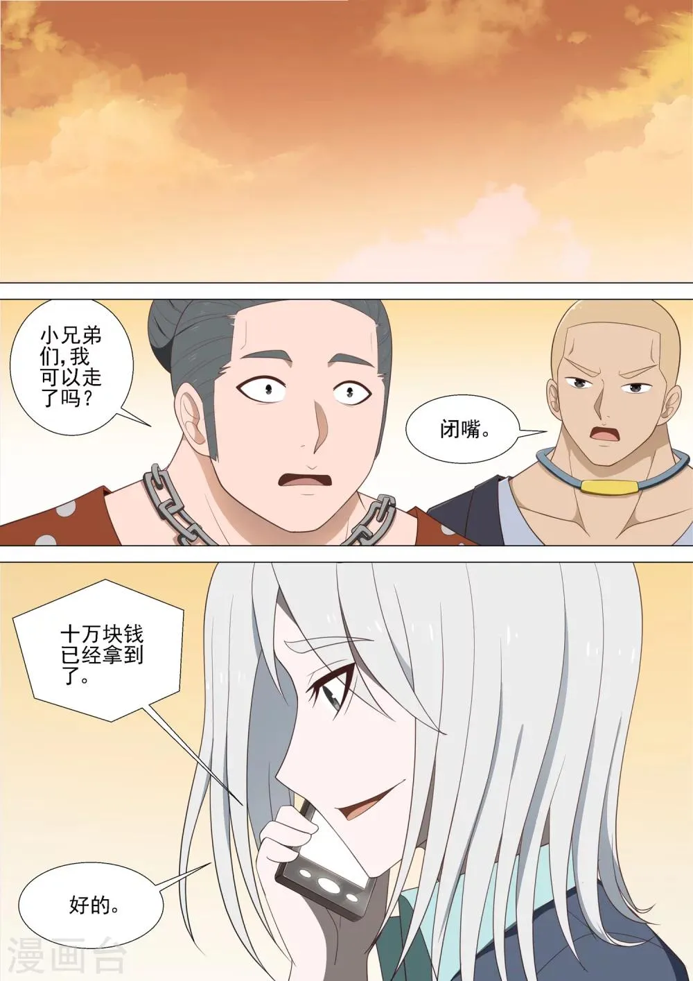 第39话 十万 第10页