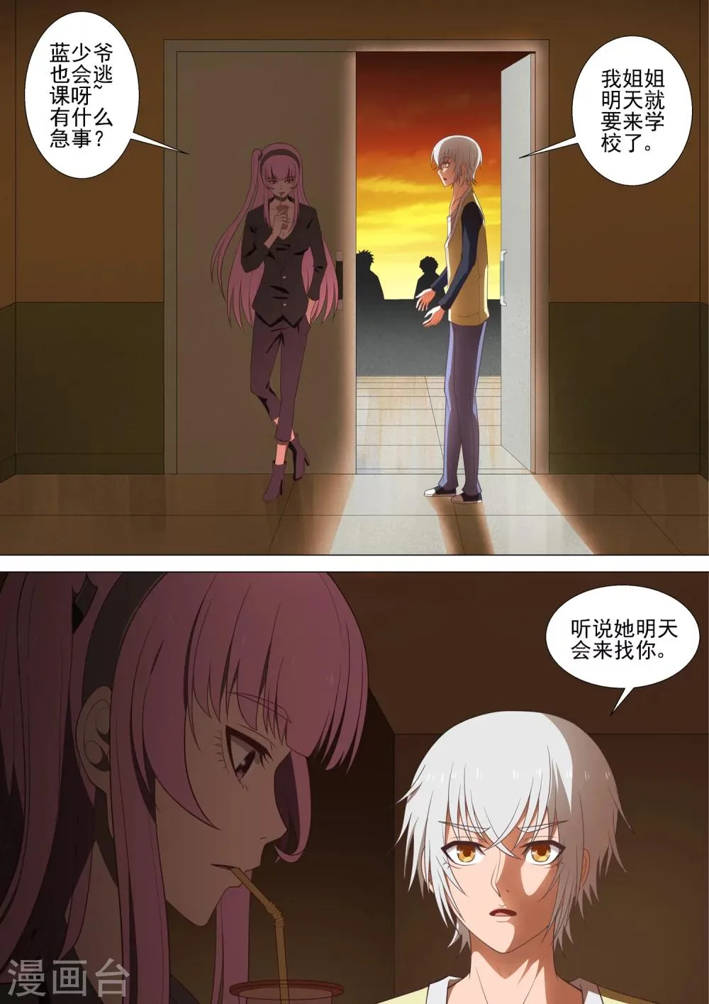 第40话 酒宴 第3页