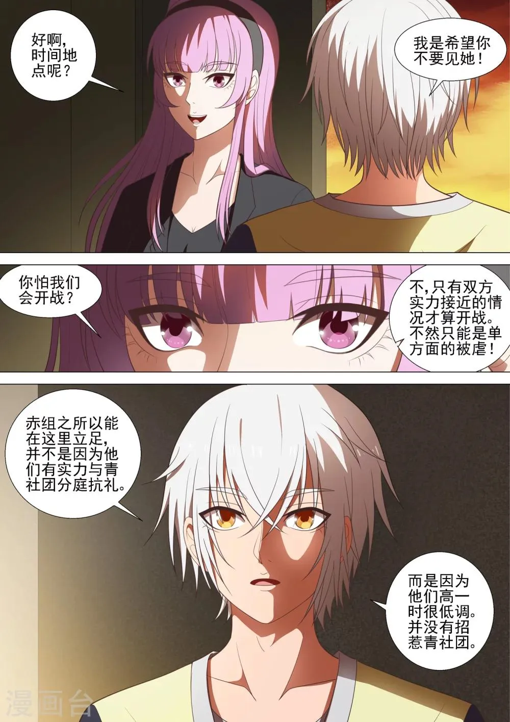 第40话 酒宴 第4页